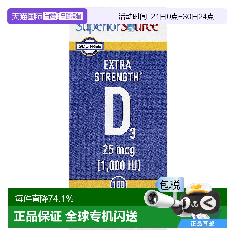 香港直发Superior SourceD3速溶片速释膳食补充剂100片母亲节