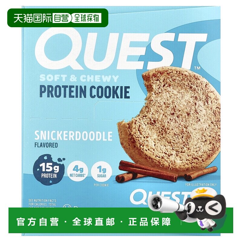 香港直发Quest Nutrition蛋白质饼干无麸质高配蛋白全麦12块