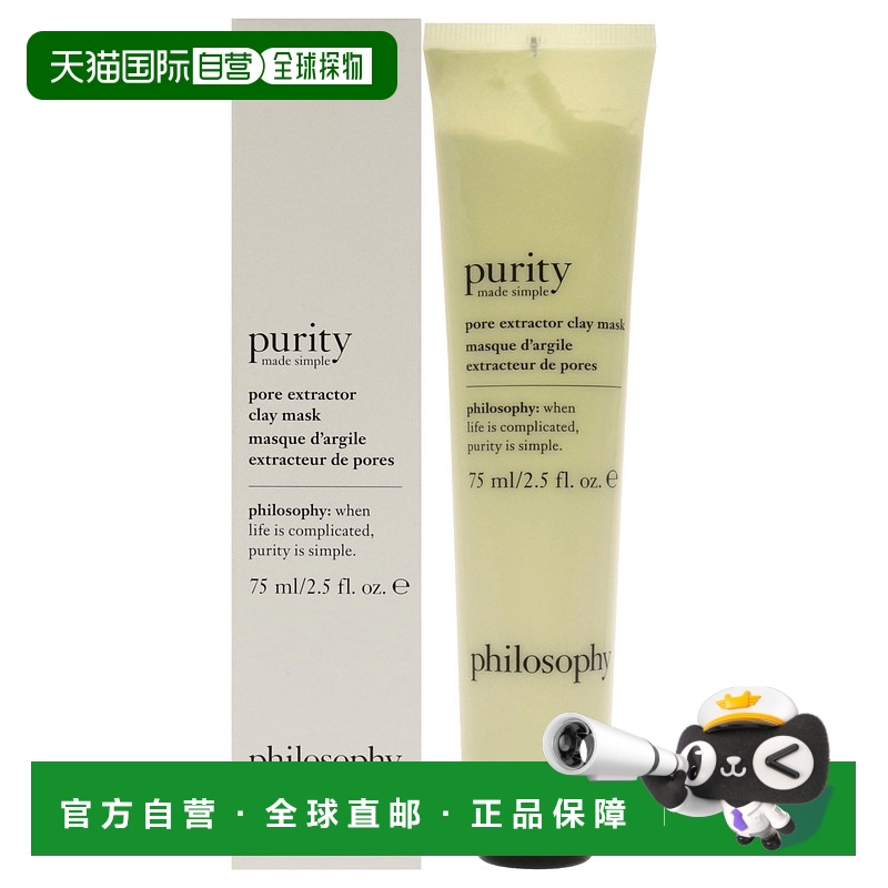 毛孔去黑头75ml面膜