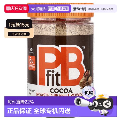 香港直邮PBfit,花生酱粉，巧克力味，15 盎司（425 克）