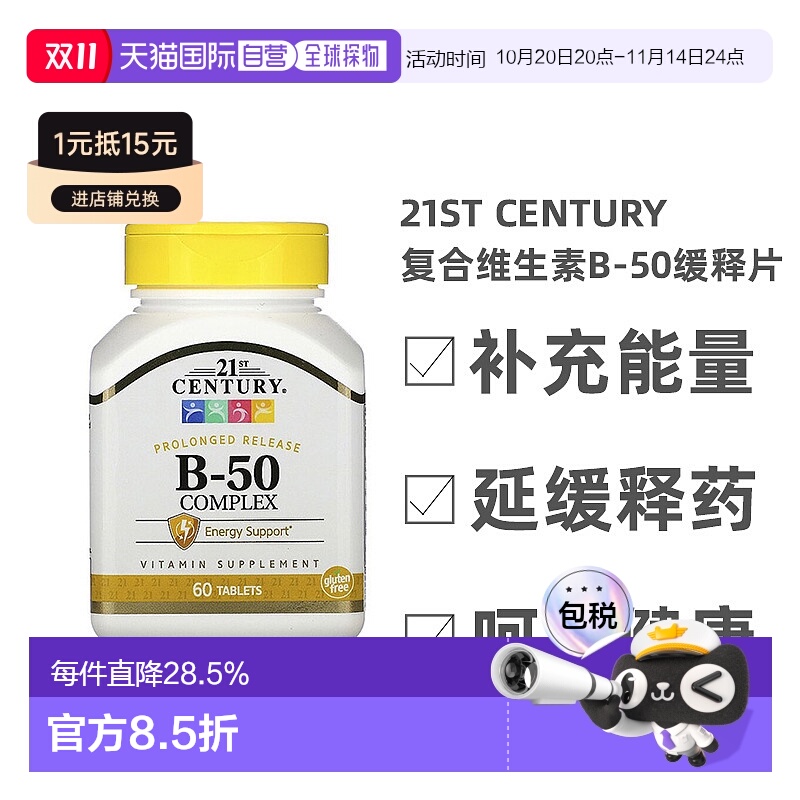 香港直发21st Century复合维生素B-50补充维生素呵护健康60片