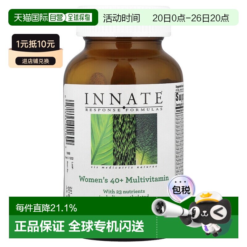 香港直发Innate Response Formulas复合维生素改善暗沉提亮120片