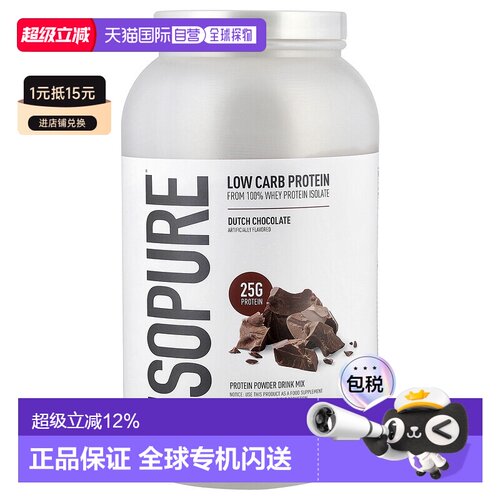 香港直发ISOPURE纯低碳水化合物蛋白质粉提高肌肉生长营养1361g