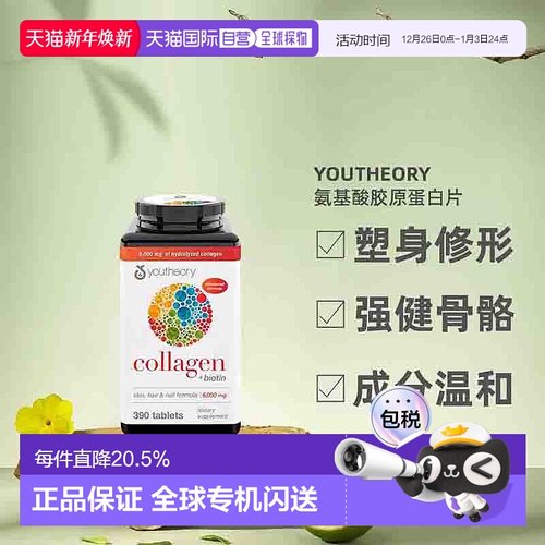 youtheory胶原蛋白18种氨基酸
