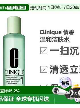 香港直邮Clinique倩碧温和洁肤水1号2号3号400ml乳液护肤滋润滋养