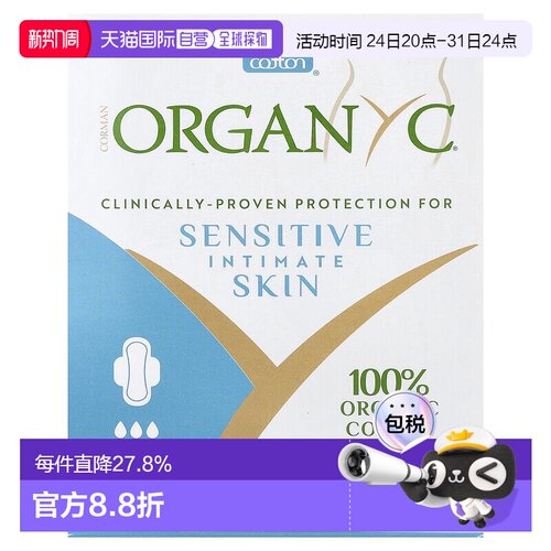 香港直邮Organyc卫生巾中量女性月经经期棉质舒适透气10片正品