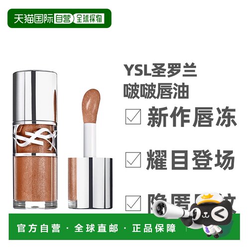 香港直邮 YSL圣罗兰啵啵唇冻丰盈唇蜜唇釉润唇保湿生日礼物正品新