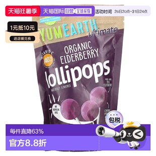 香港直发Yumearth接骨木棒棒糖有机素食香甜美味清甜含维生素93g