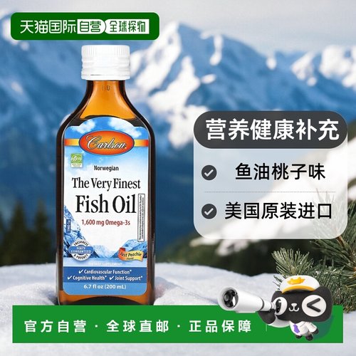 香港直发Carlson Labs卡尔森鱼油桃子味营养健康补充200ml成年人