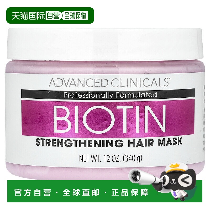 香港直邮Advanced Clinicals发膜护发素含麦卢卡蜂蜜355ml正品