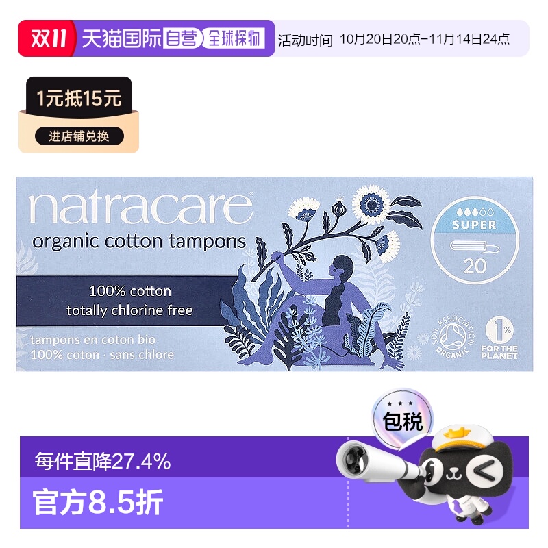 香港直邮Natracare耐卡卫生棉条全棉可降解轻薄舒适20条正品