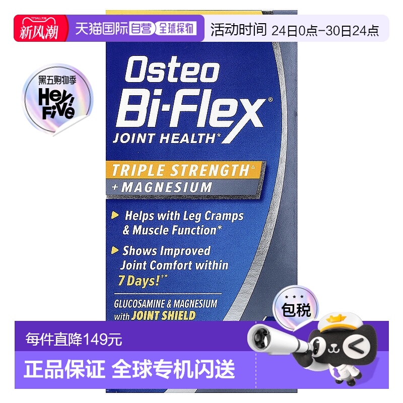 香港直邮Osteo Bi-Flex,Joint Health, 三倍效力 + 镁, 80片