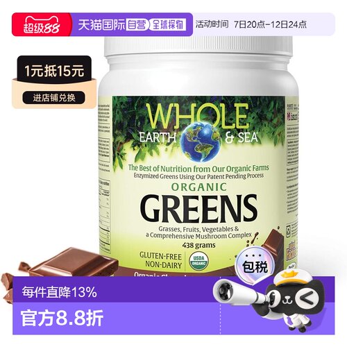 加拿大直邮Whole Earth & Sea 发酵有机果蔬菜精华粉 有机巧克力,