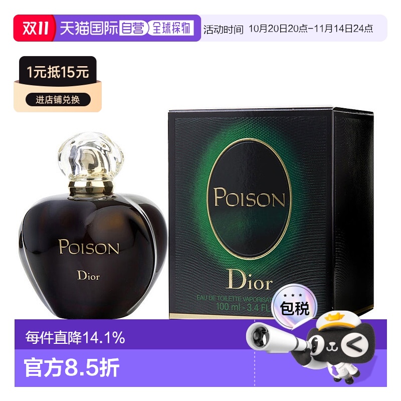 美国直邮Dior迪奥毒药EDT 100ml女士香水留香持久新款正品