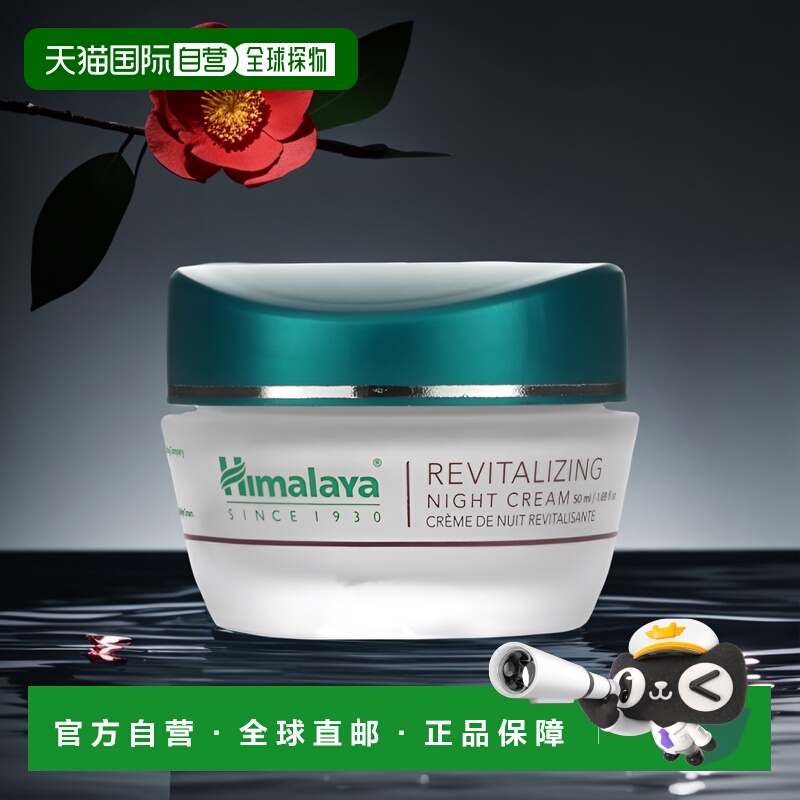 香港直邮Himalaya喜马拉雅晚霜滋养肌肤焕发活力温和保湿48g补水