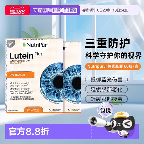 加拿大直邮Nutripur纽崔朴Luteinplus叶黄素护眼胶囊 舒缓眼干涩