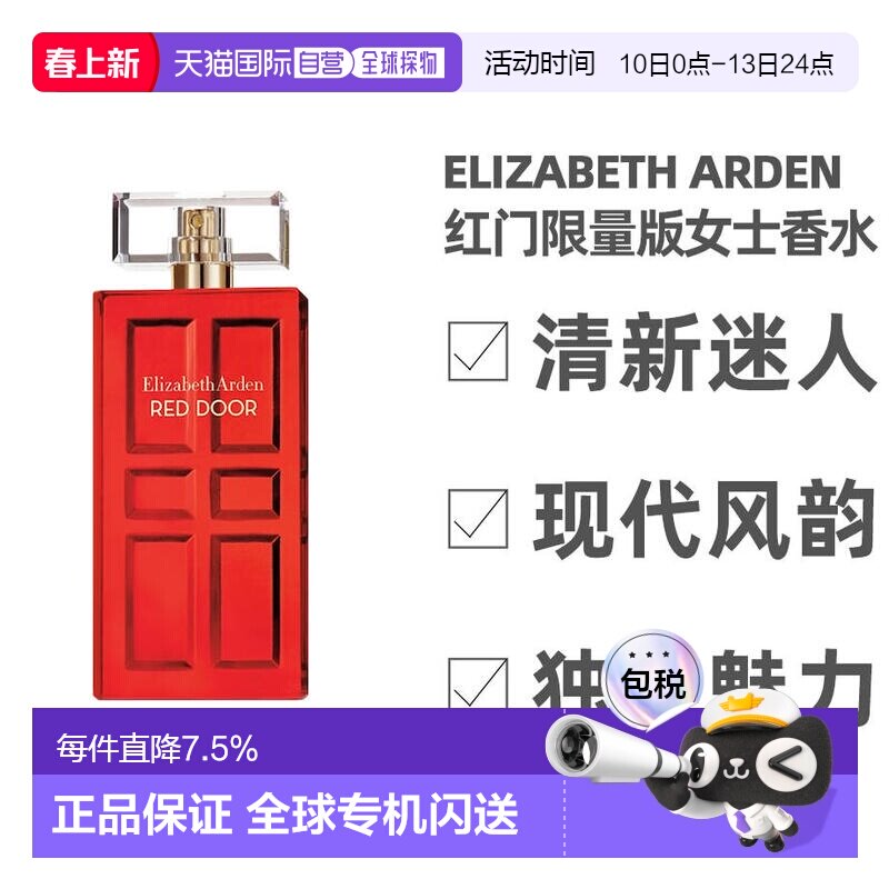 美国直邮ElizabethArden伊丽莎白雅顿红门限量版女士香水正品品牌