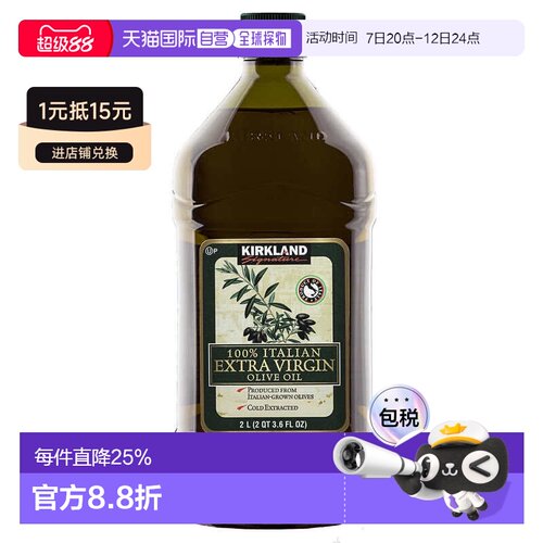 美国直邮KIRKLAND柯克兰意大利初榨橄榄油2L安全优质口感浓郁醇香