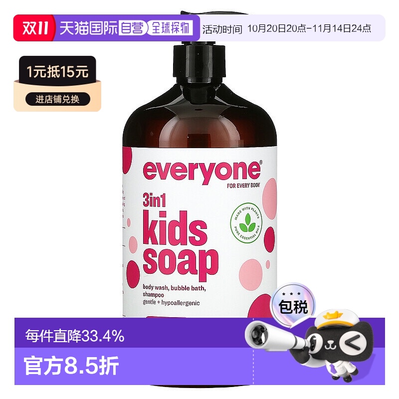 香港直发Everyone3合1儿童香皂温和液体混合浆果味946ml沐浴露