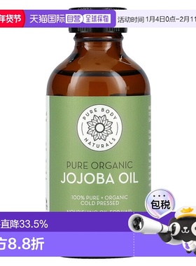 香港直邮Pure Body Naturals,全荷荷巴籽油，4 液量盎司（12正品