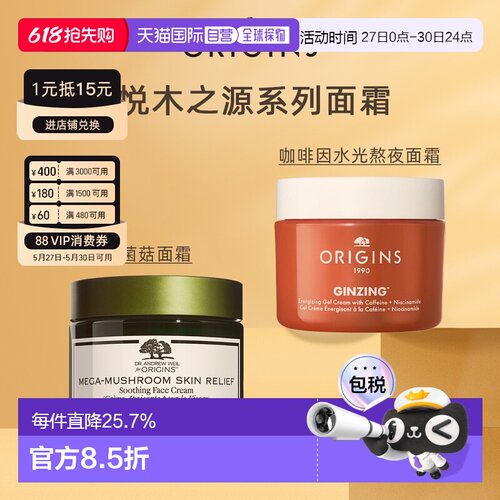 香港直邮ORIGINS悦木之源菌菇/发光咖啡面霜50ml保湿焕亮正品