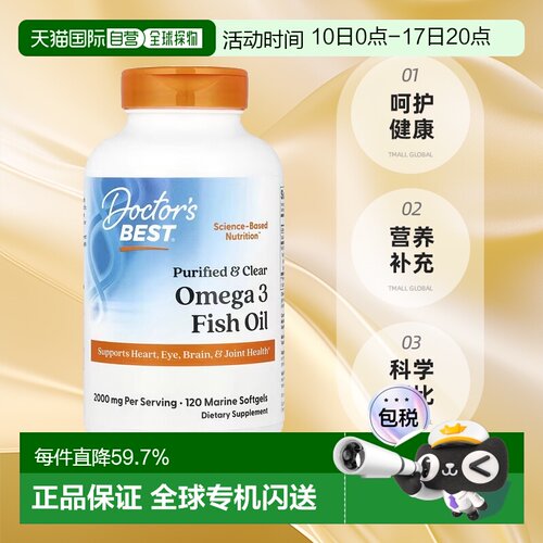 香港直发Doctor's best金达威欧米伽3鱼油促进120粒深海鱼补脑