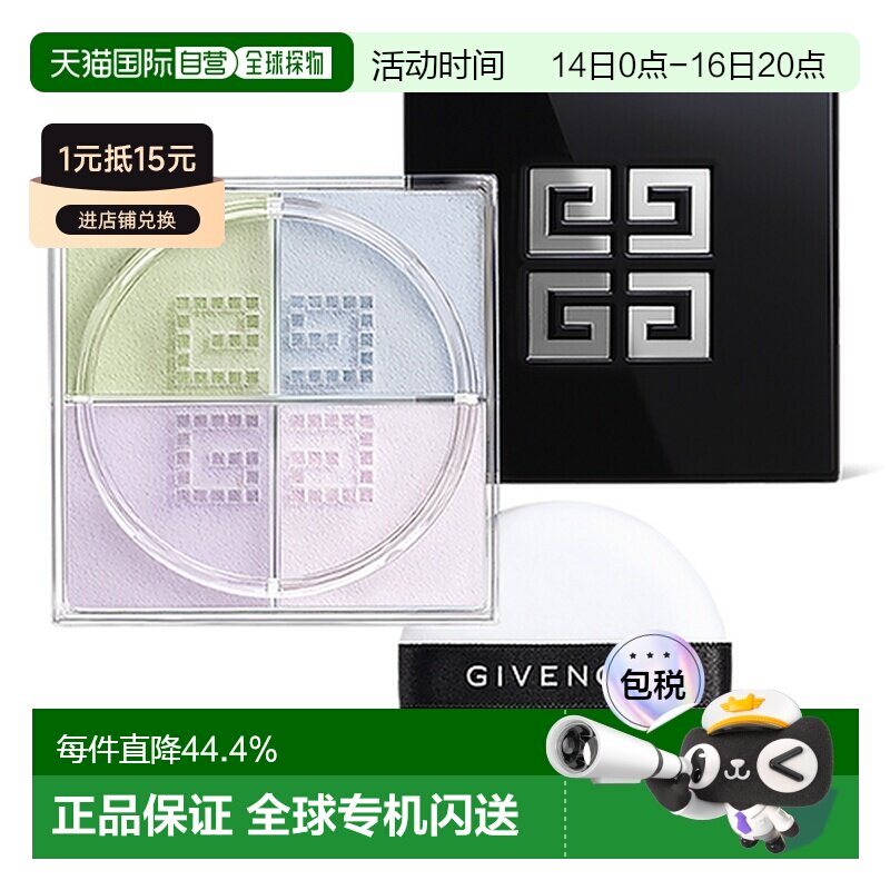 香港直邮Givenchy 纪梵希 四宫格散粉#N1（新款）正品定妆持久图片