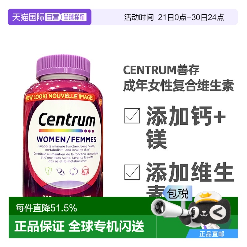 加拿大直邮Centrum善存成年女性复合维生素250粒/瓶