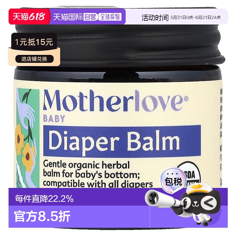 香港直发Motherlove护臀膏温和镇静抗菌保护性强抗敏感29.5ml护理