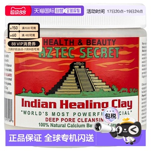 香港直邮Aztec Secret黏土面膜泥清洁补水保湿滋润454g深层正品