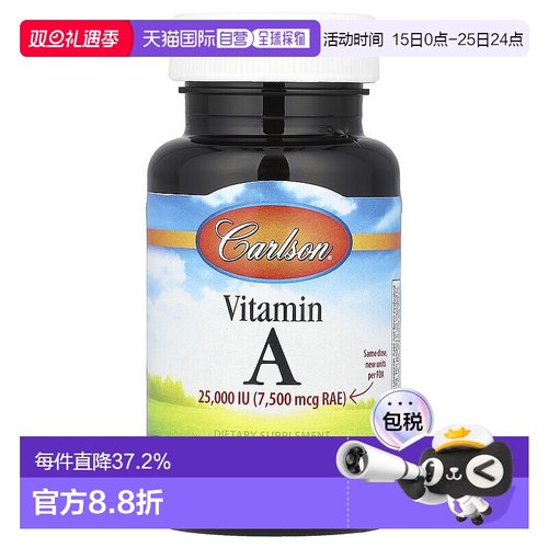 香港直发Carlson labs维生素a软凝胶膳食营养帮助视力健康100粒