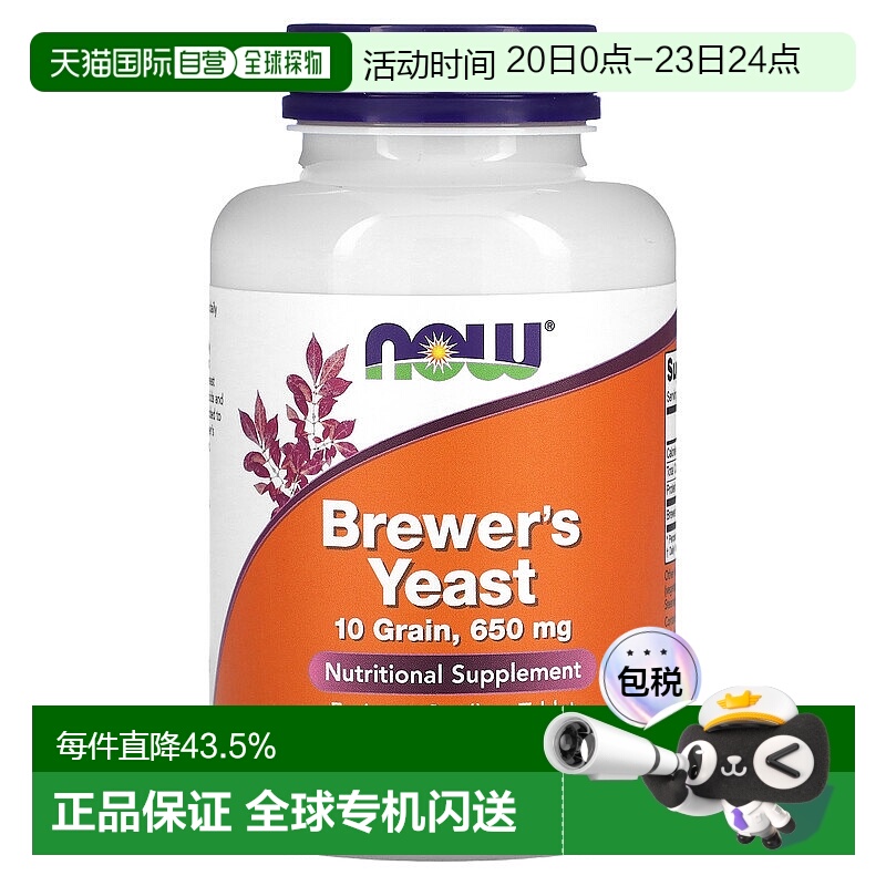 香港直发Now诺奥啤酒酵母营养补剂200片膳食维生素补充剂