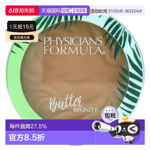 香港直邮Physicians Formula,乳脂古铜粉底，古铜粉底，0.38正品