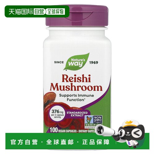香港直发nature's way灵芝菌菇胶囊免疫功能健康100粒