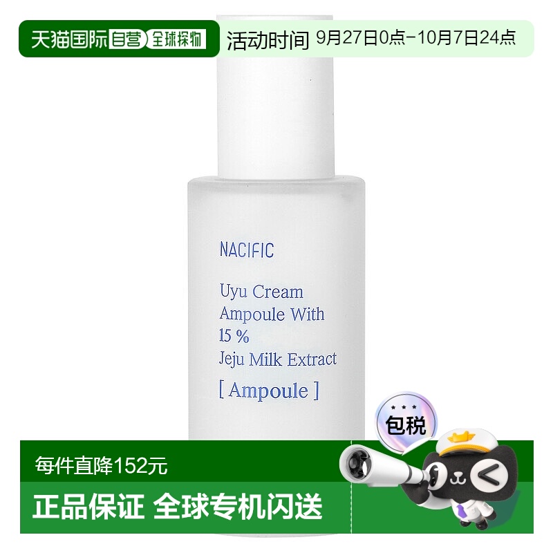 香港直邮Nacific, 乌尤奶油安瓿，1.69 液量盎司（50 毫升）乳液