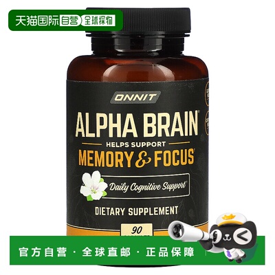 香港直发Onnit健脑胶囊加强记忆专注力安眠无麸质无咖啡萃取90粒