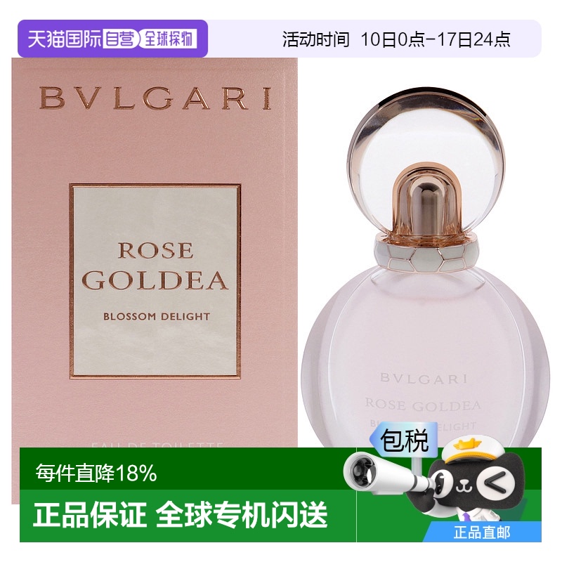 美国直邮Bvlgari/宝格丽 沐光玫香欢沁玫香淡香水 女士EDT 50ml