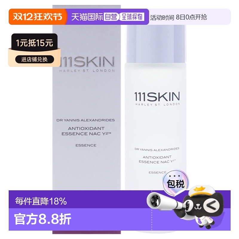 美国直邮111Skin抗氧化精华 NAC Y2男女通用爽肤水-100ml正品