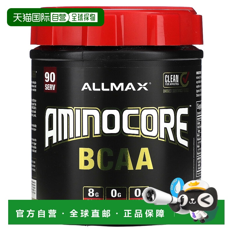 香港直邮ALLMAX,AMINOCORE 支链氨基酸营养粉，蓝树莓味，2.1 磅9