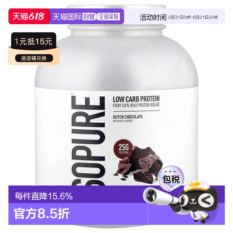 香港直发isopure低碳水化合物蛋白质粉2.04kg健身恢复天然巧克力