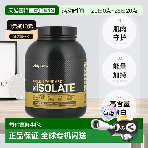 香港直发Optimum  Nutrition欧普蒙特全分离乳清蛋白粉1.36kg