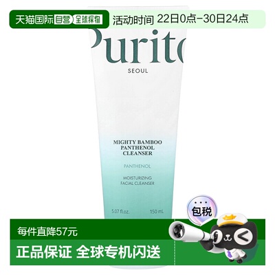 香港直邮Purito,能竹子泛醇乳霜，5.07 液量盎司（150 毫升）正品