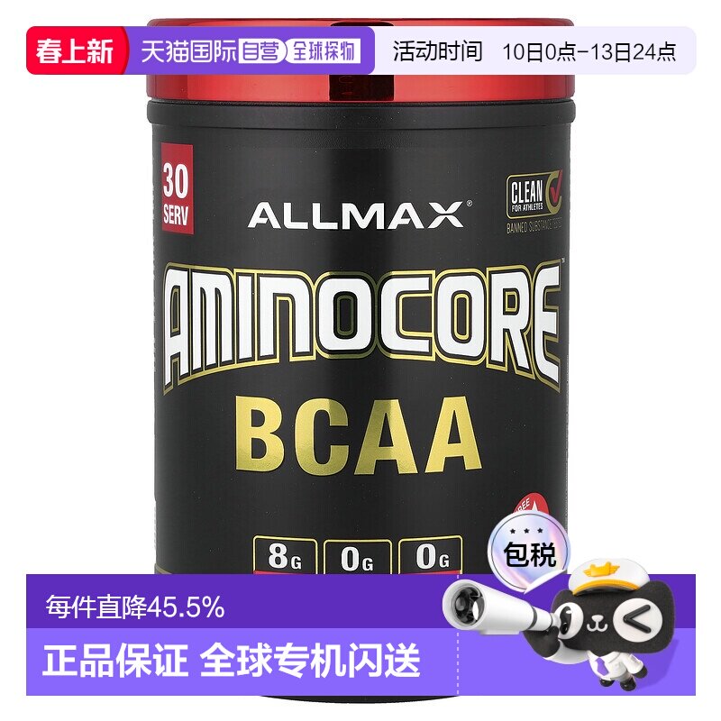 香港直发allmax nutrition支链氨基酸果汁味315g健身运动补充剂