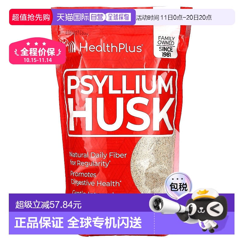 香港直发Health Plus全车前籽壳营养纤维有助排便680g车前子