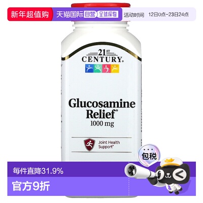 香港直发21st Century氨基葡萄糖舒缓关节健康帮助膳食补充剂