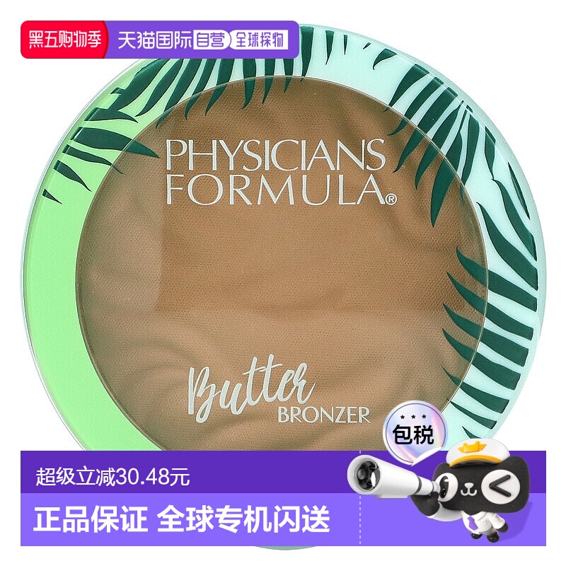 香港直邮Physicians Formula,乳脂古铜粉底，古铜粉底，0.38 盎司