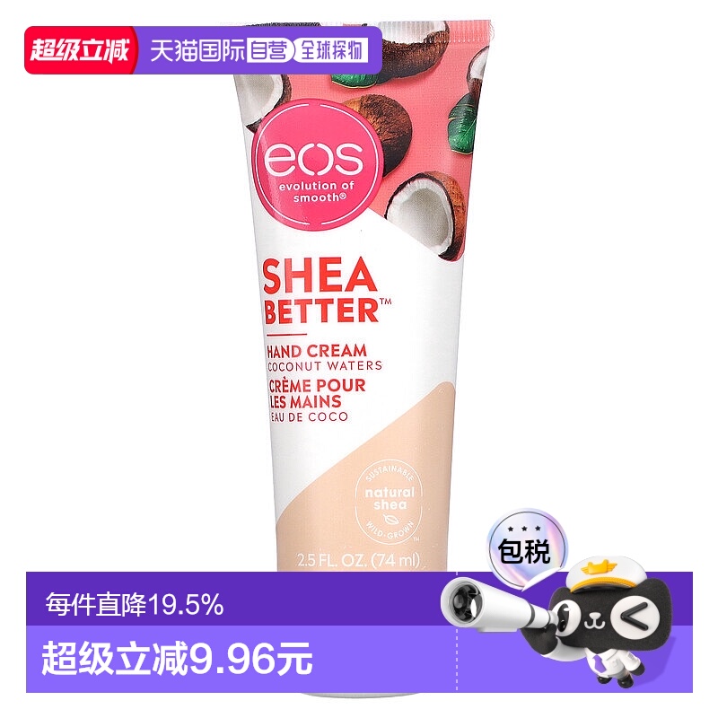 香港直邮Eos伊欧诗护手霜74毫升乳木果油椰子阳光亲吻香调正品