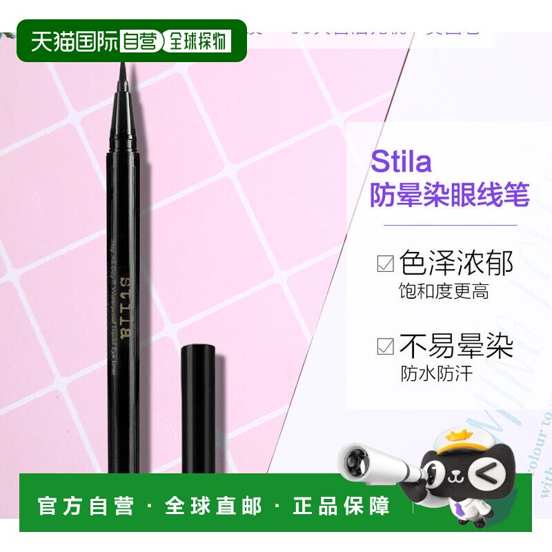 美国直邮Stila诗狄娜眼线浓黑色防水防汗防晕染妆容持久丝滑正品