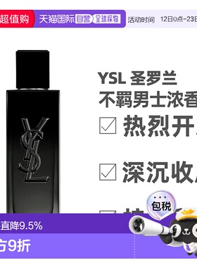 香港直邮YSL圣罗兰不羁男士浓香水花香情人节礼物60ml/100ml正品
