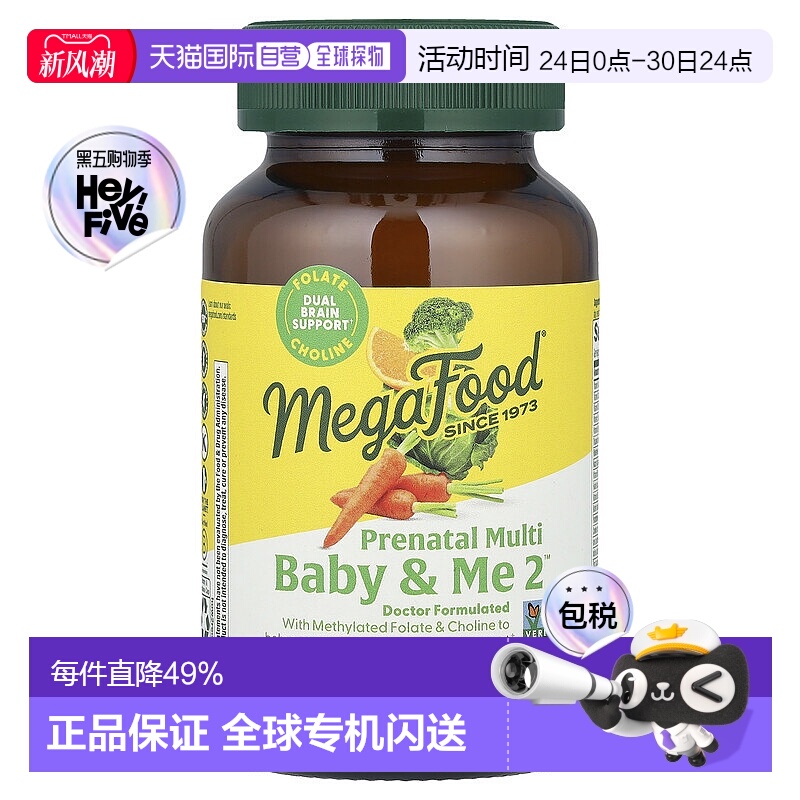 香港直发megafood母婴营养片助力胎儿健康优质原料促进吸收60片